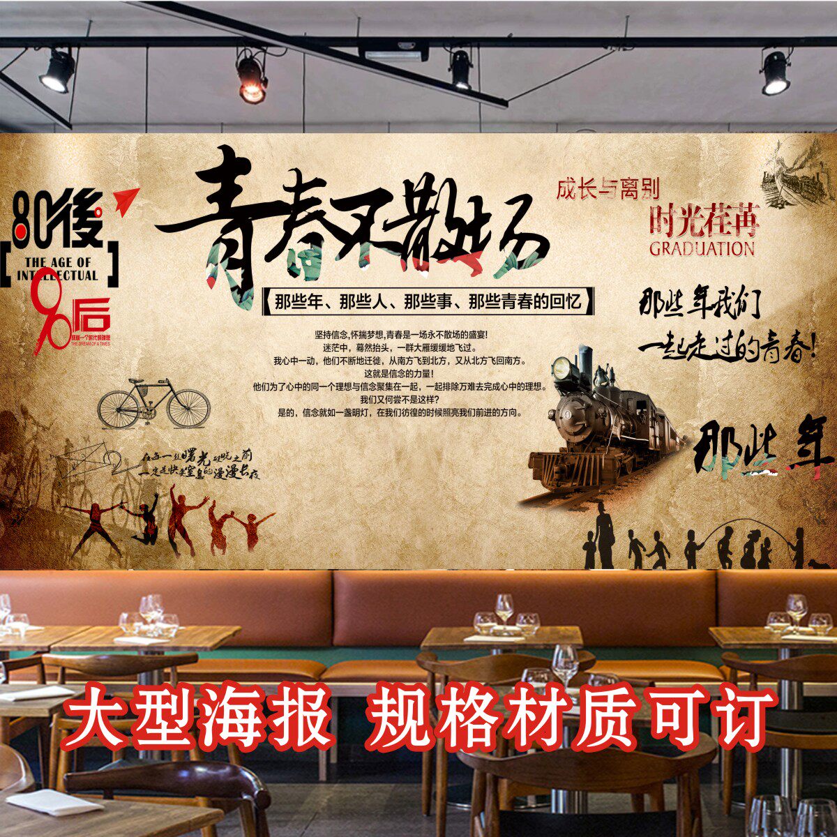 烧烤店火锅饭店餐厅壁画餐馆壁纸青春不散场复古背景撸串串墙纸c1