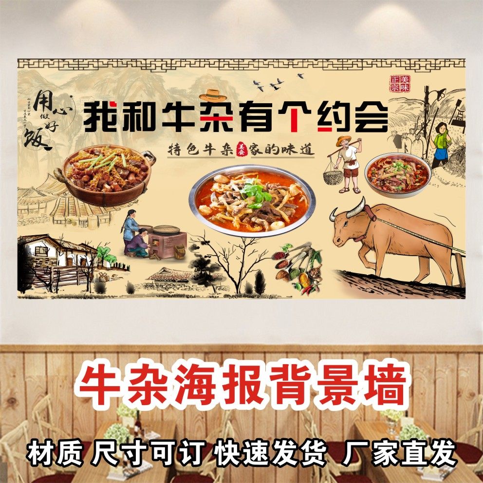 牛杂煲牛杂面背景墙贴牛杂汤海报牛肉火锅店餐厅装饰壁背景墙贴画,家居饰品,软装墙贴,淘宝优惠券,粉丝福利购,淘宝优惠卷