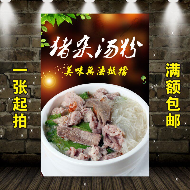 猪杂汤粉广告海报贴纸 猪什 早餐店 小吃店 汤粉面 装饰画墙贴