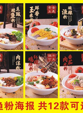 五谷鱼粉广告装饰画海报贴纸