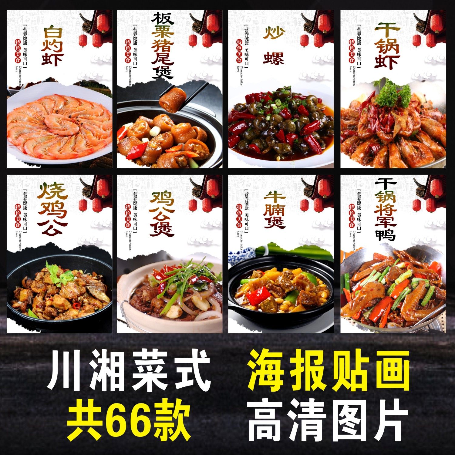 湘菜川菜酸菜鱼水煮鱼饭店菜式贴纸贴画菜品家常菜海报贴纸宣传画