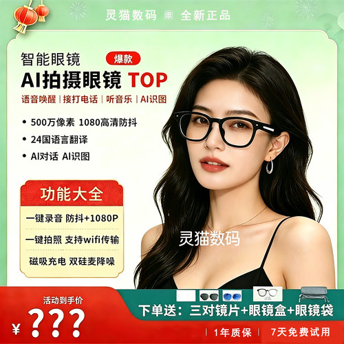 2026新款AI智能眼镜高清拍照视频蓝牙通话AI翻译实时智能识别无线