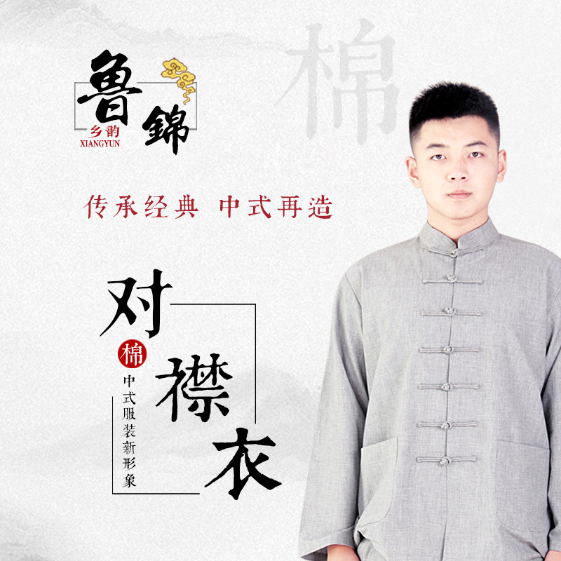 鲁棉100%棉男女士 唐装套装唐装