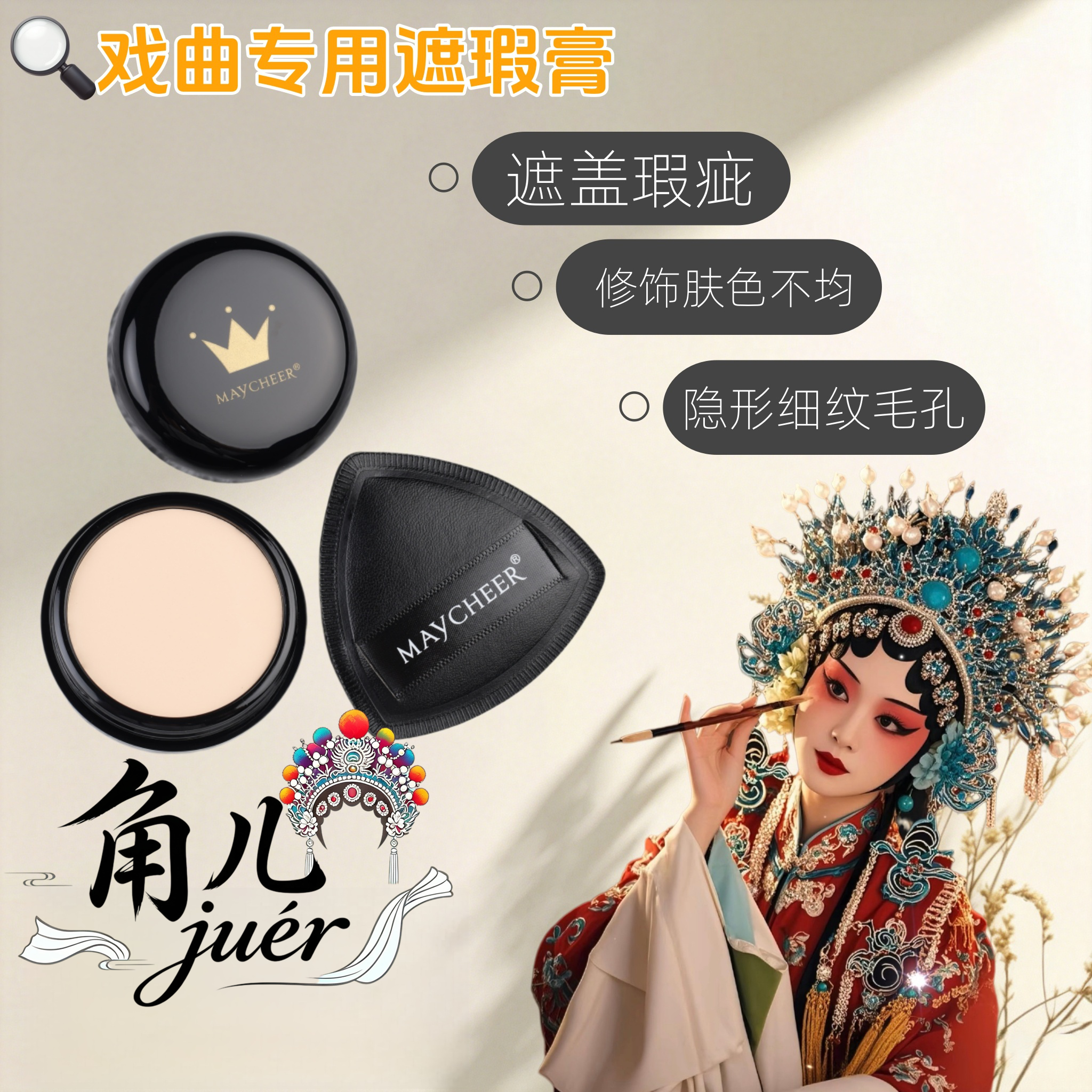 戏曲戏剧化妆用品花旦小生白色遮瑕膏黑色粉底膏COS表演舞台妆