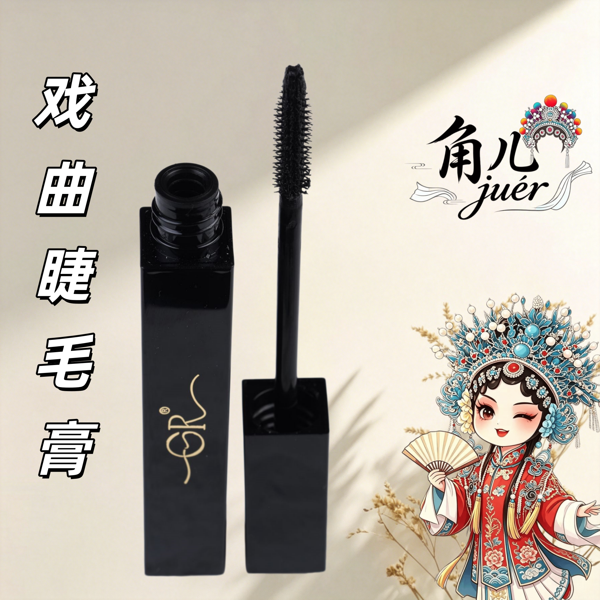 京越剧黄梅戏舞台持久不脱妆眉膏
