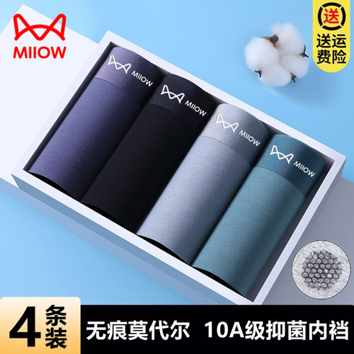 猫人内裤男无痕莫代尔纯棉平角裤