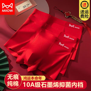 猫人男士内裤本命年大红色无痕纯棉抗菌平角男生结婚透气四角短裤