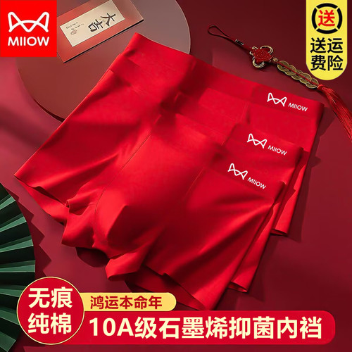 猫人男内裤红色无痕纯棉抗菌平角