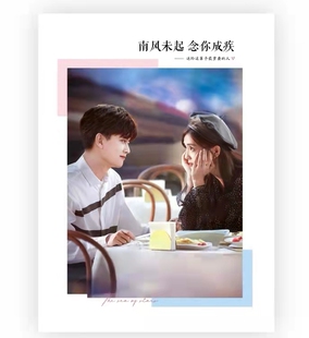 周生如故一生一世剧照图集照片书任嘉伦白鹿辰时夫妇写真杂志周边