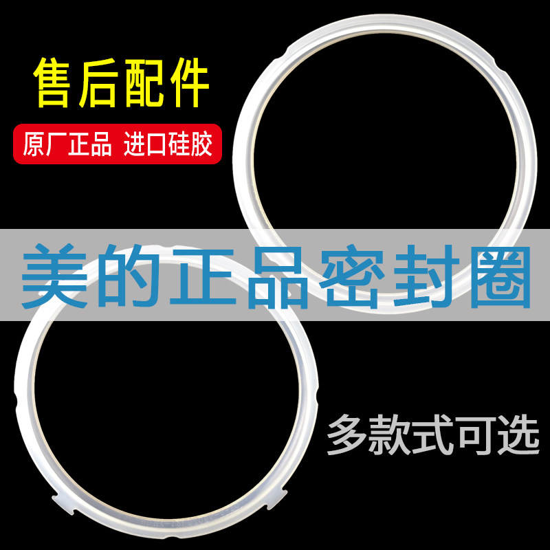 适用美的电压力锅密封圈电压力锅盖密封垫圈高压锅皮圈原装硅胶圈
