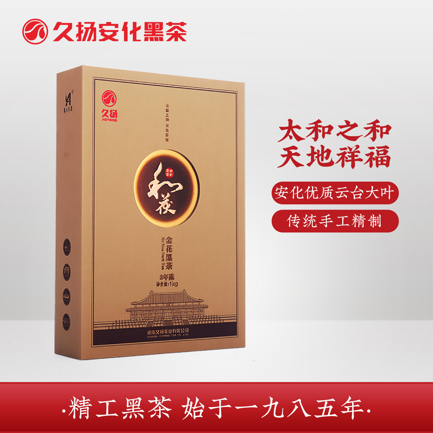 久扬安化黑茶 九年以上纯料金花茯砖茶 1kg正宗湖南和茯茶叶礼盒