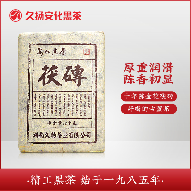 久扬安化黑茶镇店11年陈金花砖茶