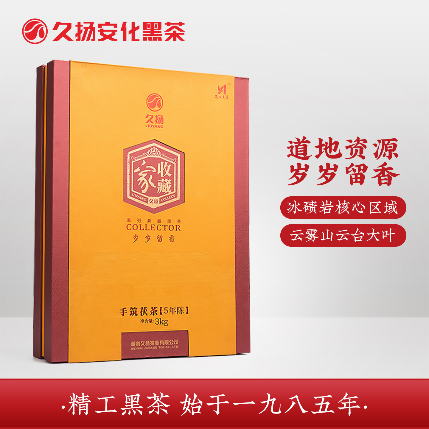 镇店陈茶 久扬安化黑茶 收藏家珍藏3kg砖茶  十四年以上老茶叶