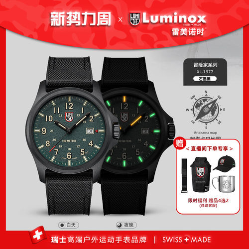 LUMINOX瑞士氚气自发光运动