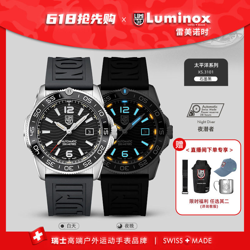 太平洋系列夜潜者首款机械表 军风运动手表 | 雷美诺时灯厂 3101