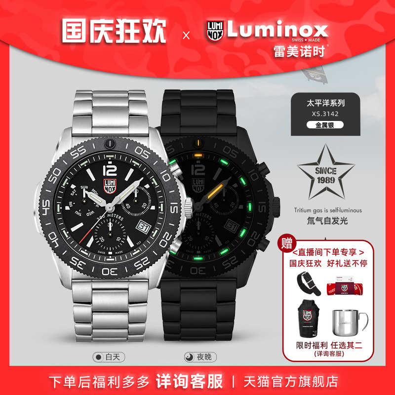 雷美诺时瑞士运动石英夜光
