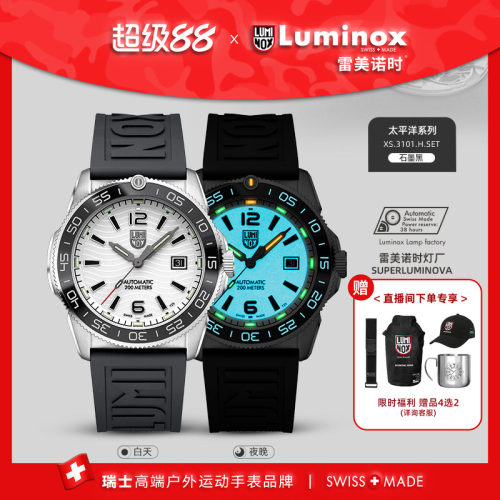 LUMINOX瑞士机械表全亮表盘