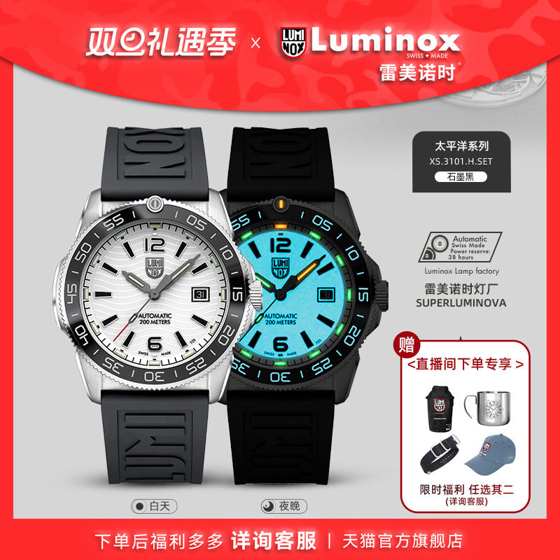 LUMINOX瑞士机械表全亮表盘