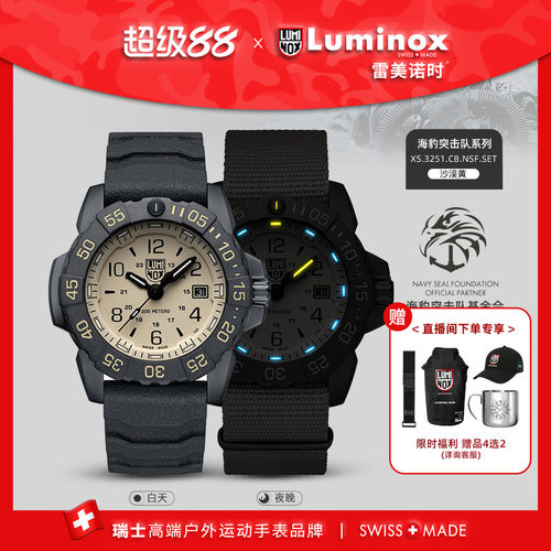 LUMINOX瑞士户外瑞士军表腕表