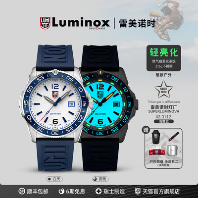雷美诺时军风全亮盘瑞士手表