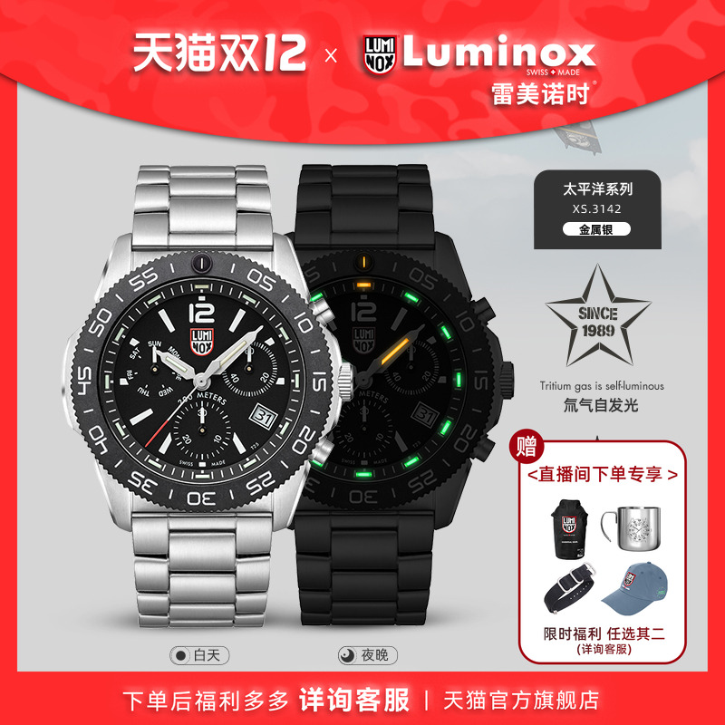 雷美诺时瑞士运动石英夜光