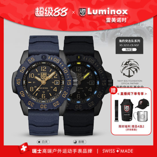 LUMINOX瑞士军表系列夜晚自发光