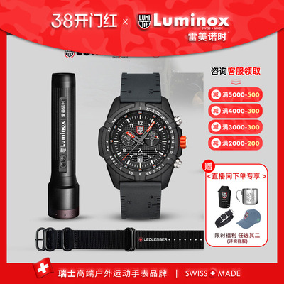 雷美诺时&莱德雷神联名礼盒  瑞士手表男运动 鲁美诺斯军表3781