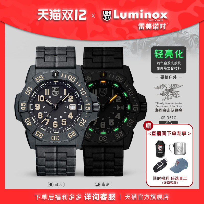 瑞士正品黑武士海豹突击队军风表