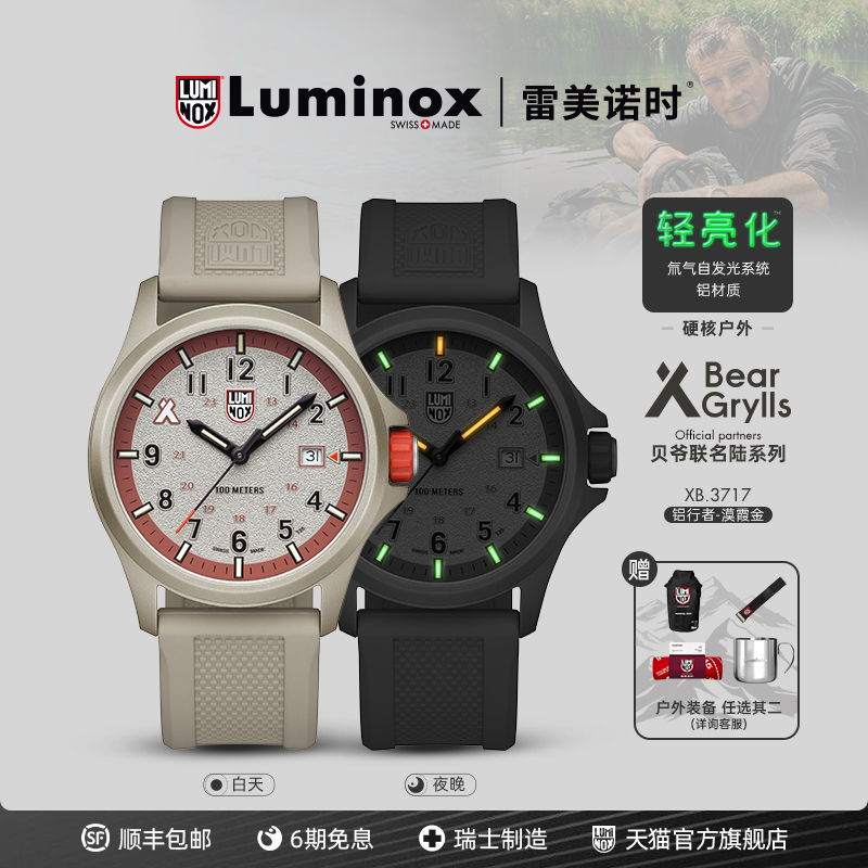 新品瑞士正品雷美诺时军表3717