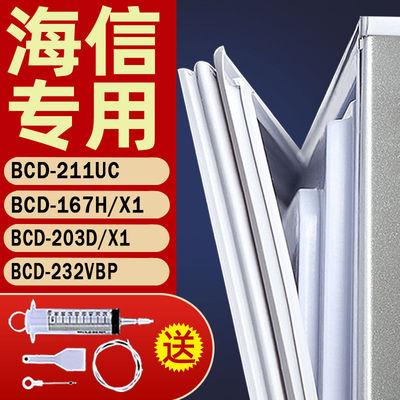 海信冰箱门封条密封条