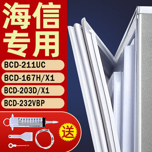 海信冰箱门封条密封条