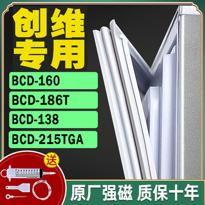 创维冰箱门胶条密封条