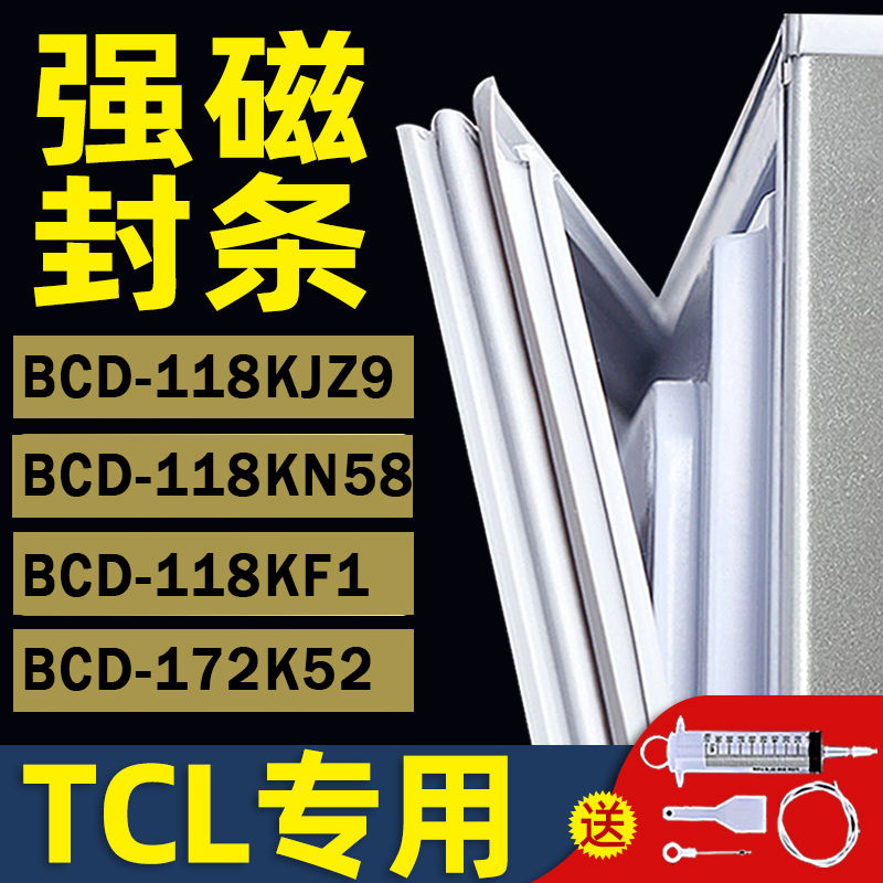 TCL冰箱密封条门封条磁性胶圈