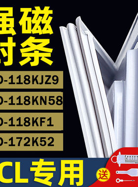 适用TCL冰箱BCD-118KJZ9 118KN58 118KF1 172K52密封条门封条封闭