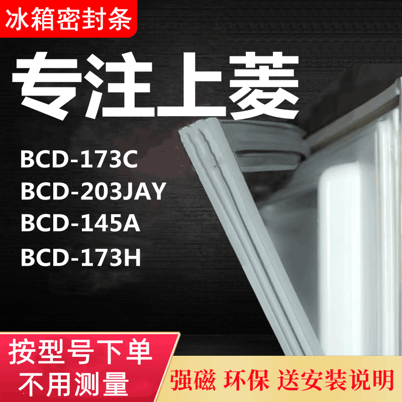 上菱冰箱门封条密封条