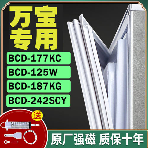 万宝门封条冰箱门胶条