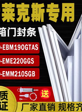 适用伊莱克斯冰箱BCD-EBM19OGTAS EME220GGS EMM210SGB密封条门胶