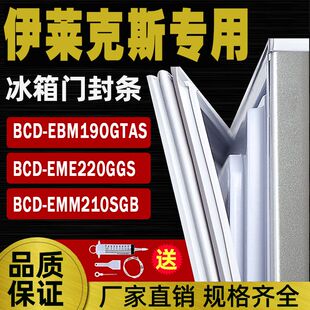 适用伊莱克斯冰箱BCD-EBM19OGTAS EME220GGS EMM210SGB密封条门胶