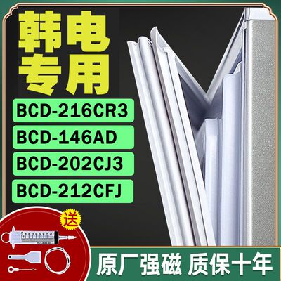 韩电门封条电冰箱密封条