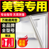 155CHA 186SHA 172K冰箱密封条门封条现货直发 209KHA 美菱BCD