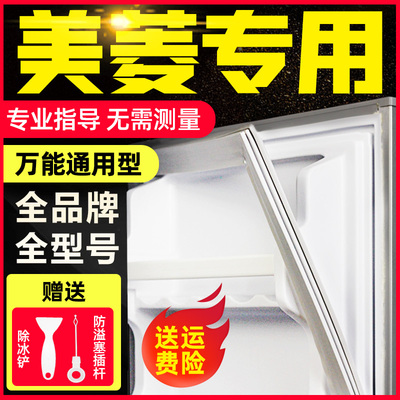 美菱加厚强磁无需测量