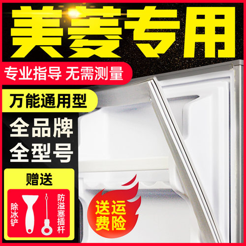 美菱加厚强磁无需测量