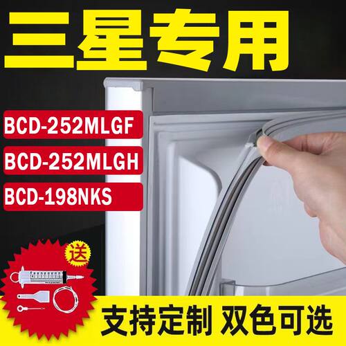 三星冰箱门封条密封条