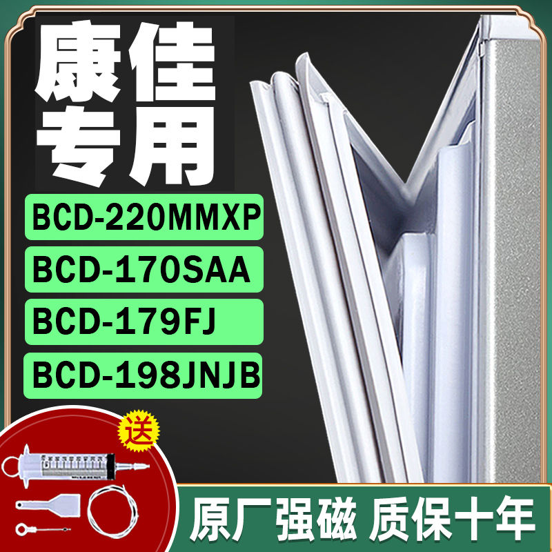 适用康佳冰箱BCD-220MMXP 170SAA 179FJ 198JNJB密封条门封条胶圈 大家电 冰箱配件 原图主图