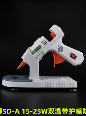 赛得SD-A601 20W带开关热熔胶枪7MM胶棒DIY手工家用白色胶枪包邮