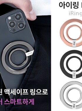 韩国iRing磁吸指环扣超薄通用