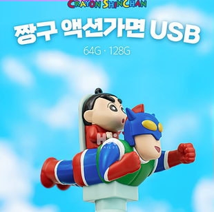 蜡笔小新创意u盘卡通大容量128GB迷你创意办公U盘学生女 韩国正版