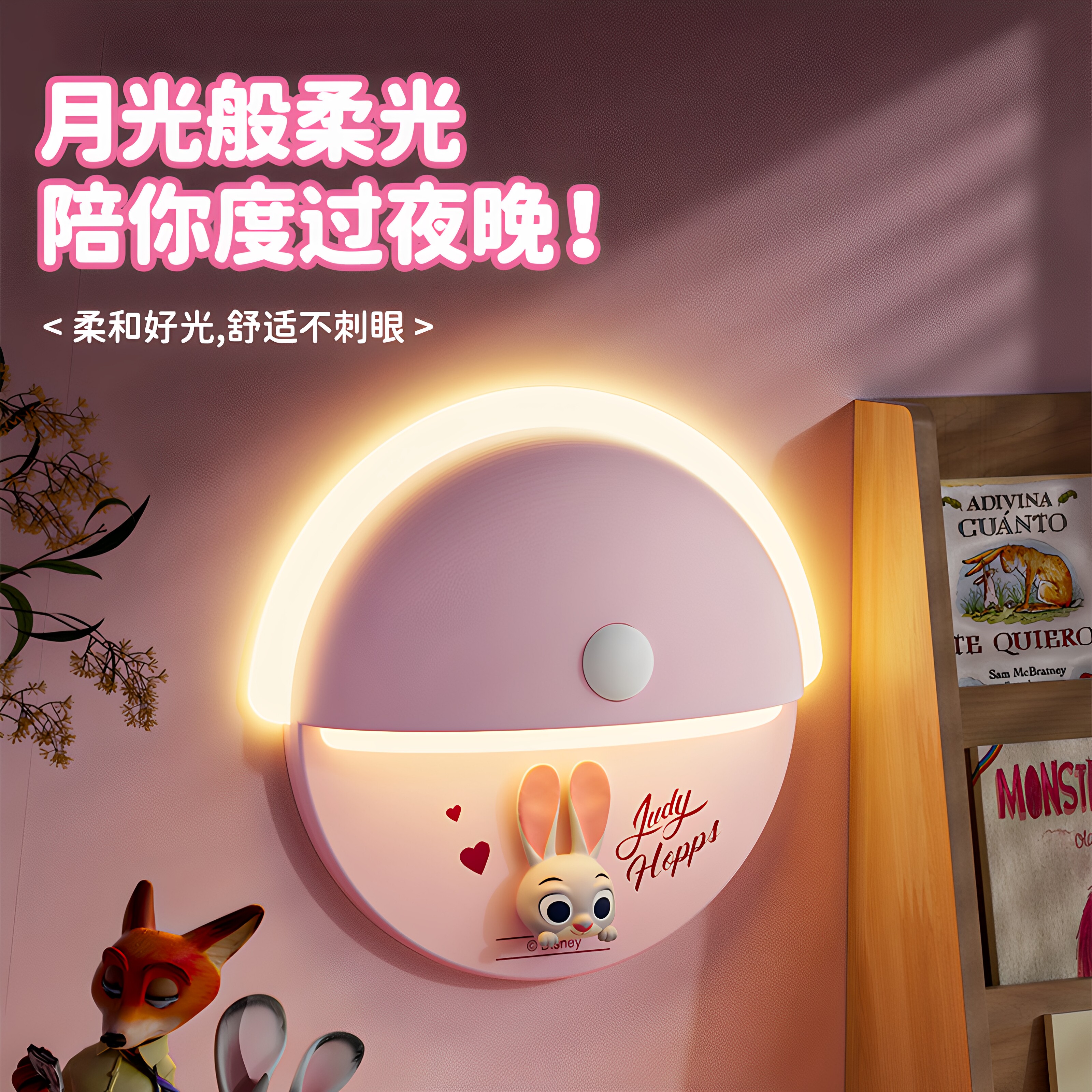 史迪奇朱迪智能人体感应灯小夜灯