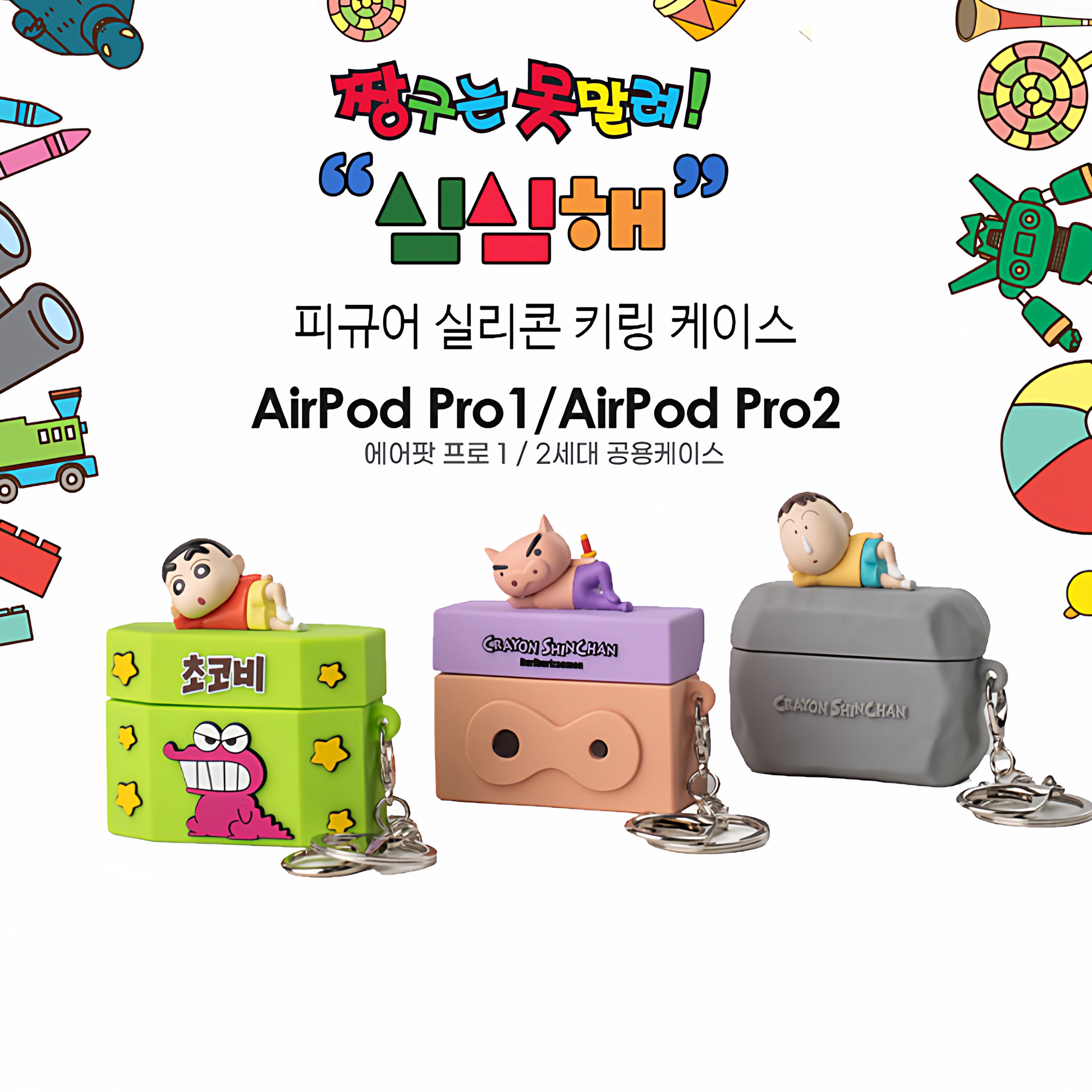蜡笔小新耳机包Airpodspro3代套