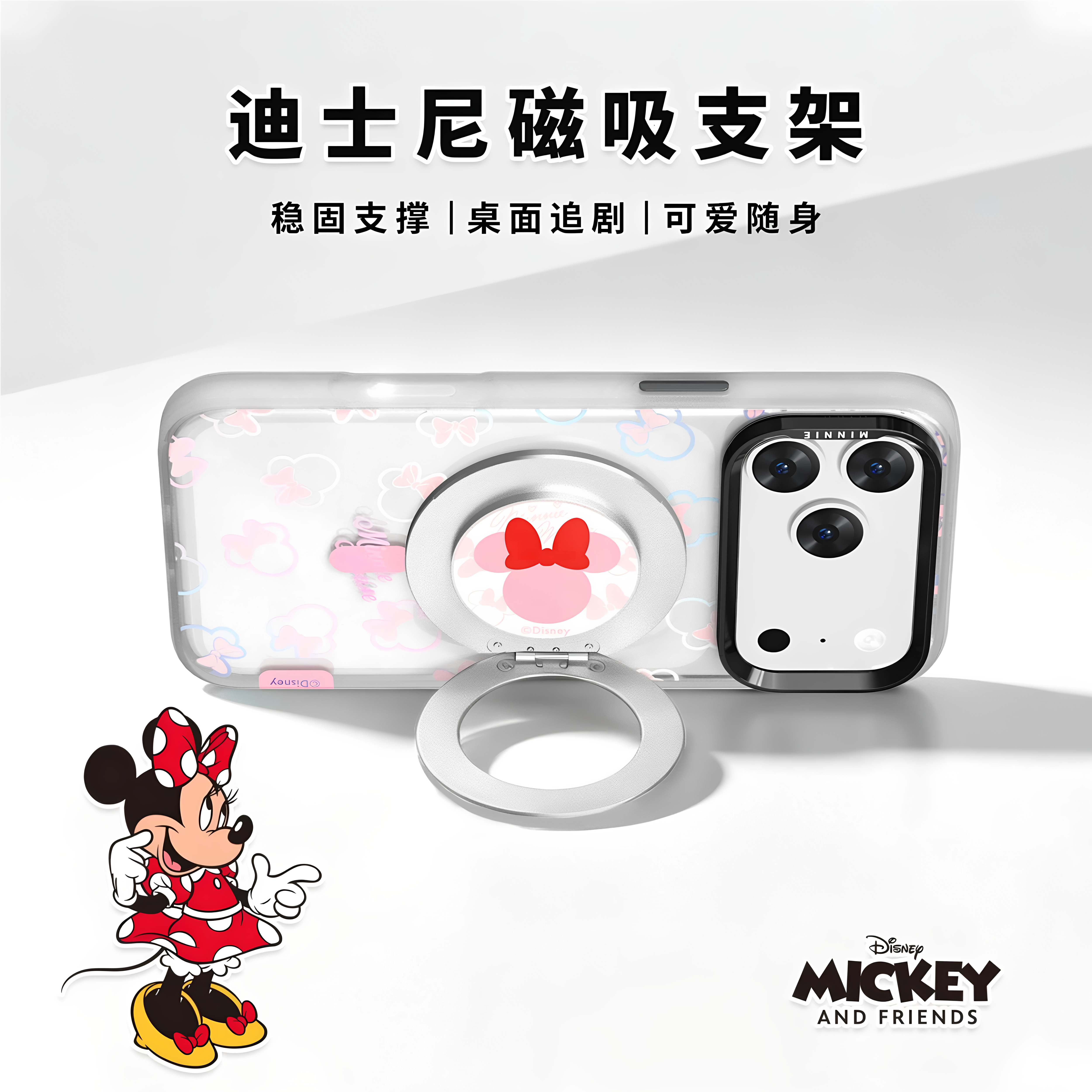 迪士尼米妮磁吸折叠旋转手机支架